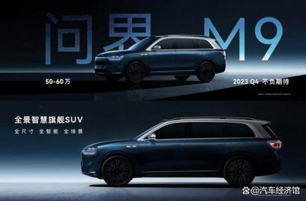 问界M9重大升级，加大空间舒适度 50万内的销量榜首！-有驾