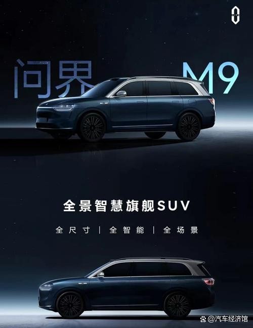 问界M9重大升级，加大空间舒适度 50万内的销量榜首！-有驾