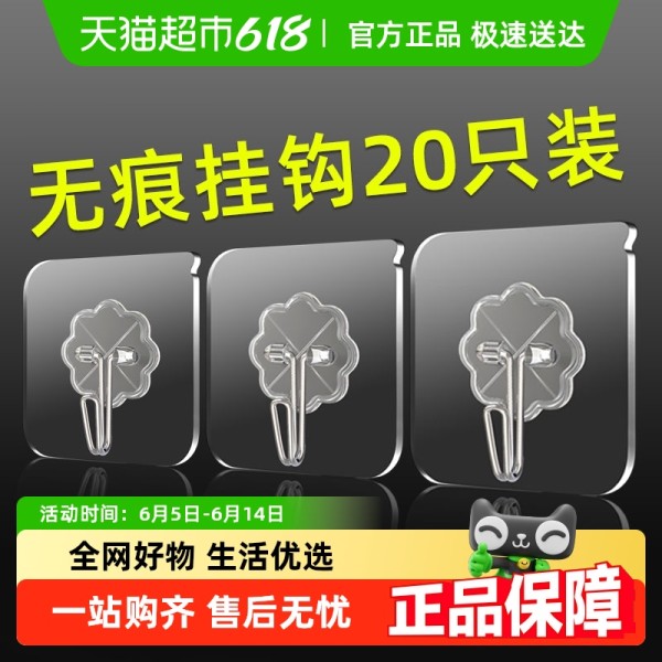 20只挂钩免打孔无痕强力粘胶贴墙壁厨房门后衣服浴室宿舍挂钩粘钩4.3元