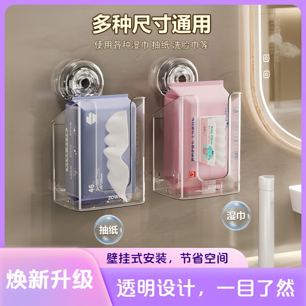 面巾/湿巾收纳盒【一个装】吸盘设计快速上墙 免打孔卫生间壁挂式防水纸巾盒10.62元