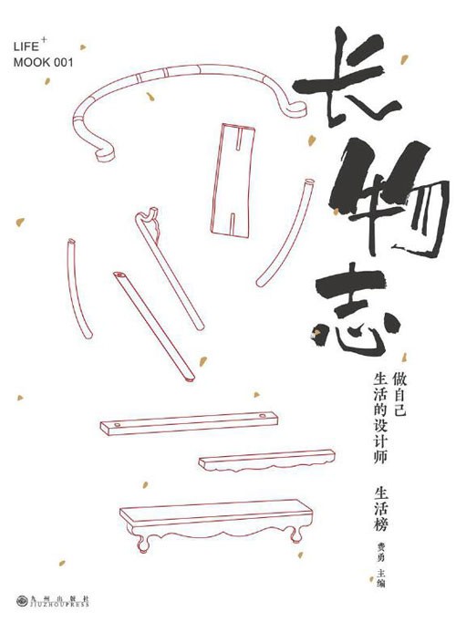 长物志：做自己生活的设计师 深度解读《长物志》 给生活家、设计师的中式生活美学经典入门