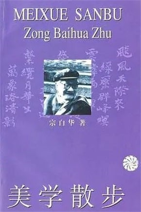 在书里找到中国式生活美学