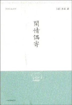 在书里找到中国式生活美学