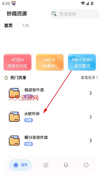 妙藏软件库最新版