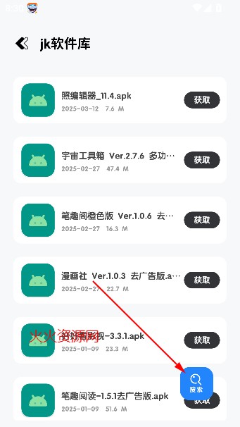 妙藏软件库最新版