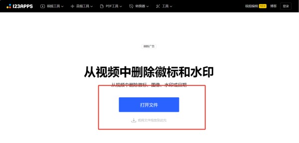 视频去水印免费方法