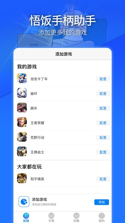 悟饭游戏助手