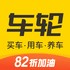 车轮查违章