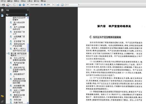 《早产儿家庭护理全攻略》扫描版[PDF] 