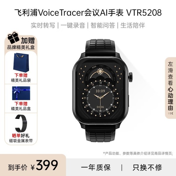 飞利浦智能手表VTR5208商务人士高效管理生活工作助手