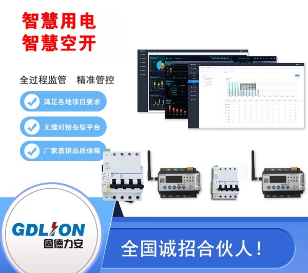 智慧用电 (1).webp