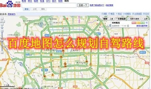 百度地图怎么规划自驾路线 百度地图规划自驾路线方法