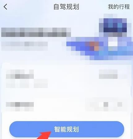 百度地图怎么规划自驾路线 百度地图规划自驾路线方法