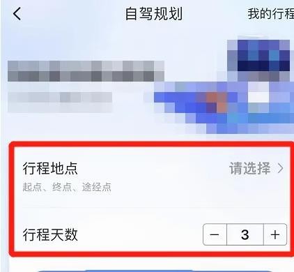 百度地图怎么规划自驾路线 百度地图规划自驾路线方法