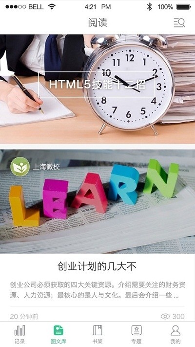 上海微校智慧学习平台
