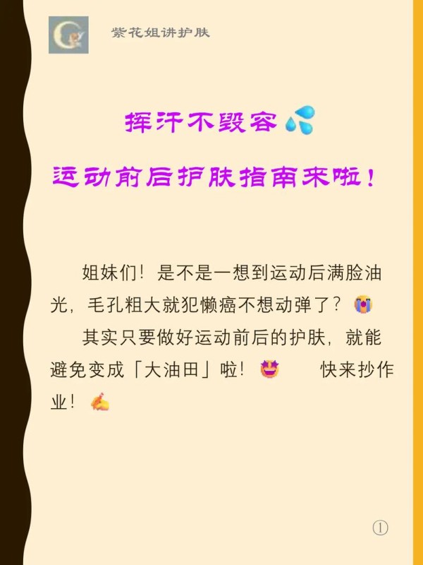 运动结束如何护肤保养呢