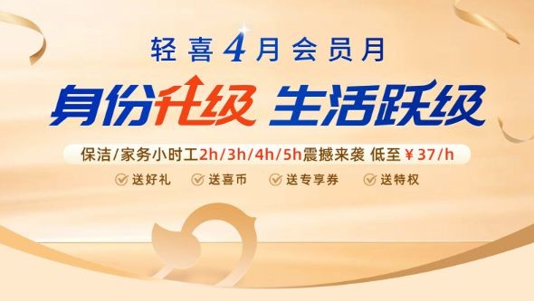 轻喜到家上线不同时长保洁/保姆/家务小时服务，助千万家庭全屋焕然一新