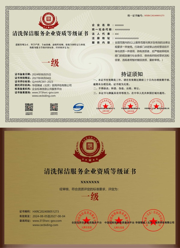 清洗保洁服务企业资质等级证书.jpg