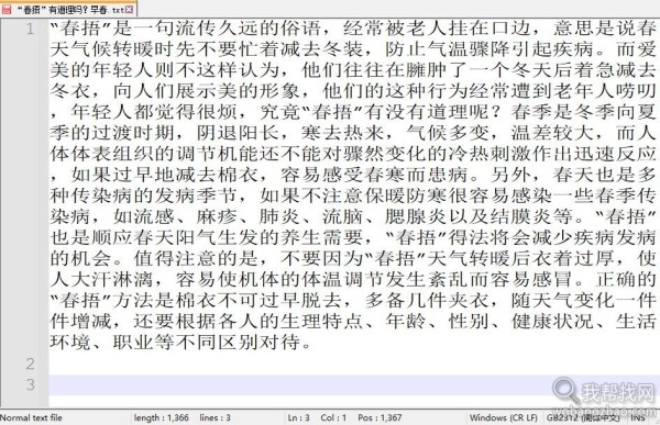 1万份四季养生知识文案饮食节气养生抖音快手视频口播文案