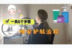日常护肤正确顺序你做对了吗?一共6步,按照步骤护肤效果更佳视频封面