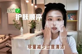 新手必看的7个护肤顺序!别再无效护肤了,买贵不如用对!视频封面