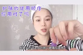 日常护肤品正确使用顺序,一共5步,用对步骤才能达到最佳效果视频封面