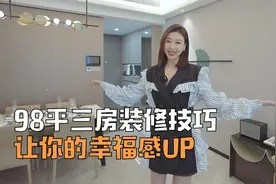 五个家装小窍门,最大化提升你的居住幸福感视频封面