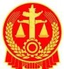 象山区人民法院