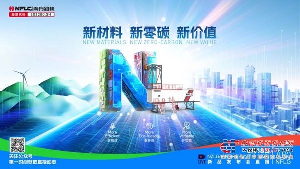 6.18直播 │ 南方路机NZLG60模块式流态固化土设备新品首发！
