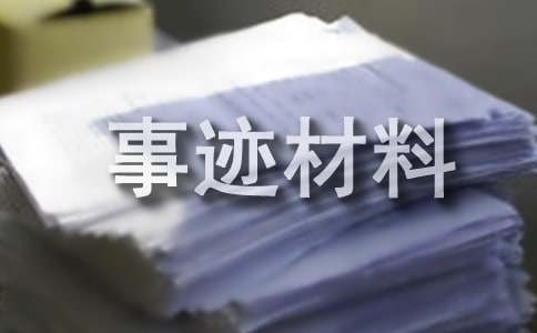 健康家庭事迹材料范文200字（通用10篇）