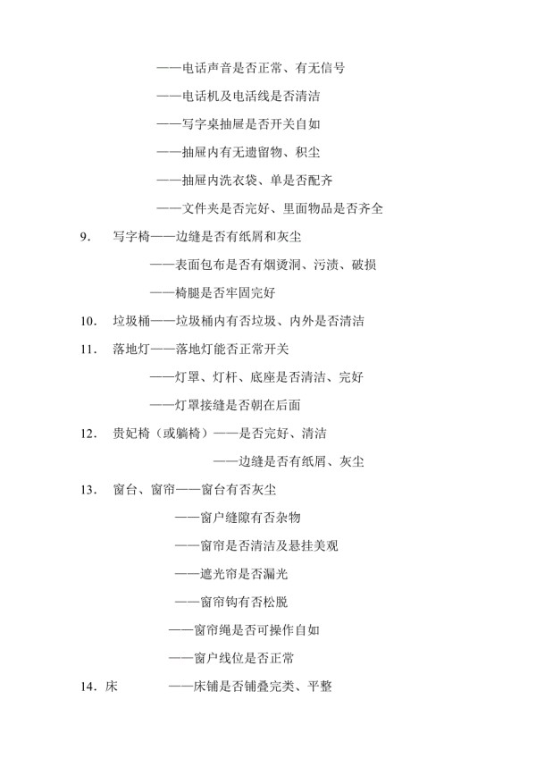 客房清洁检查表标准.doc_第3页