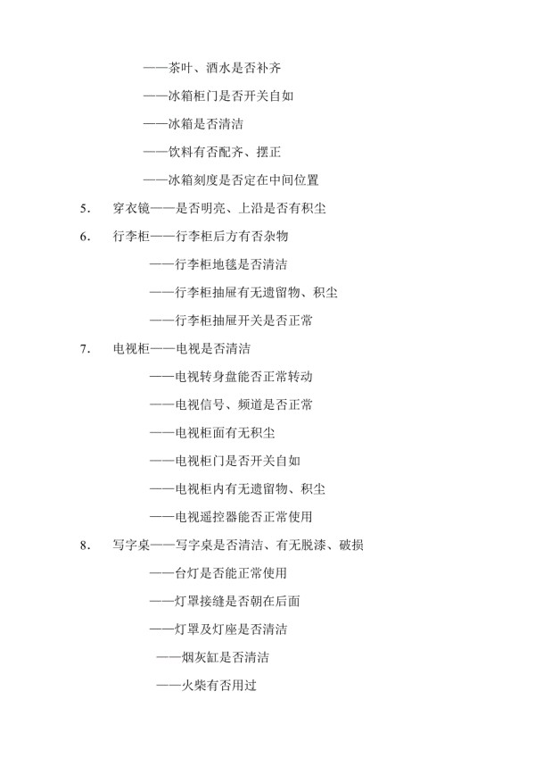客房清洁检查表标准.doc_第2页