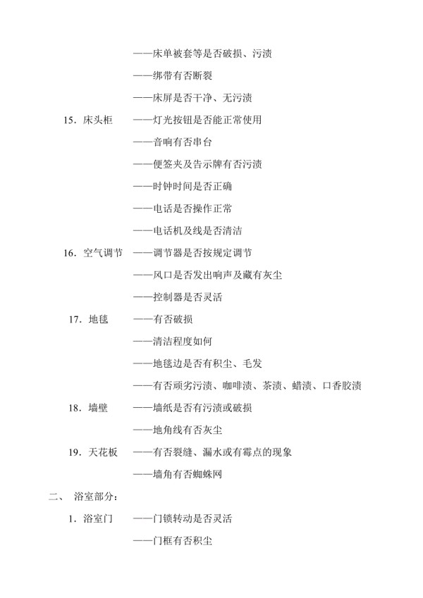 客房清洁检查表标准.doc_第4页