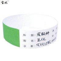 宝比医用手写腕带BVP4600B 杜邦纸材质 高粘性 一次性使用（100条/袋）