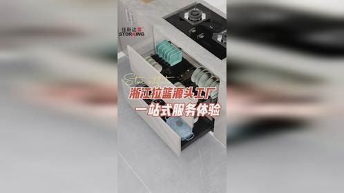 厨房收纳系统-浙江源头工厂