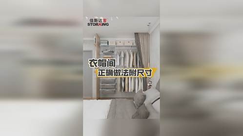 金属衣柜的正确做法看过来-附教程