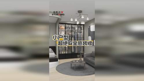 小户型首选安全收纳墙的金属衣柜！