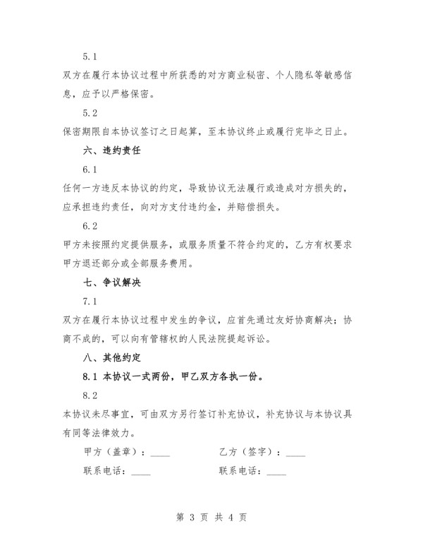 综合家务管理服务协议.docx_第3页