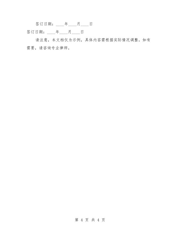 综合家务管理服务协议.docx_第4页