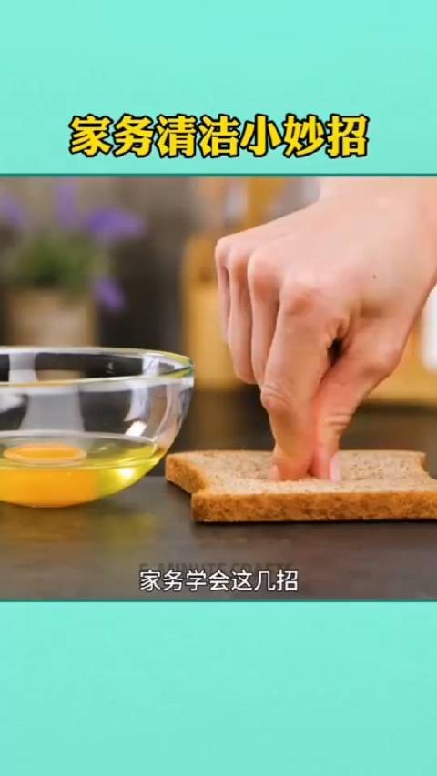 一定要学会的家务清洁小妙招 生活窍门 生活小技巧 生活小妙招