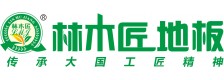 林木匠地板