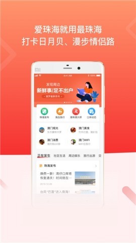 最珠海 第1张图