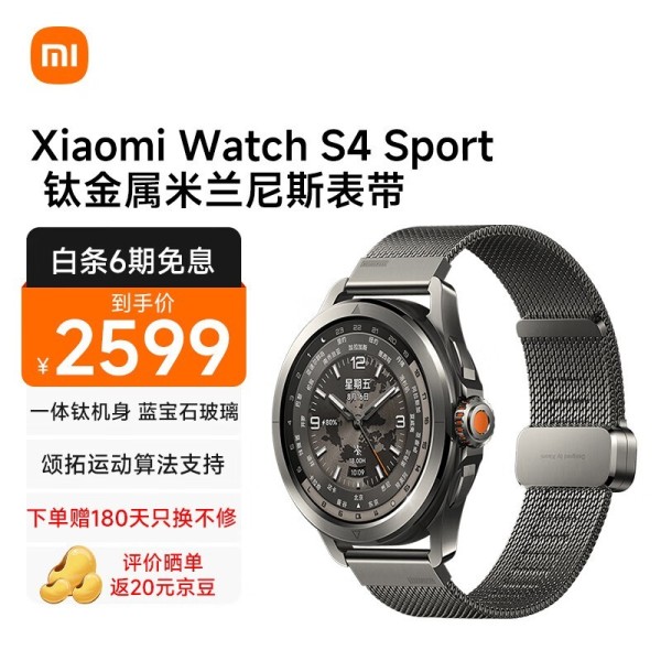 小米 Watch S4 Sport 钛金属米兰尼斯表带