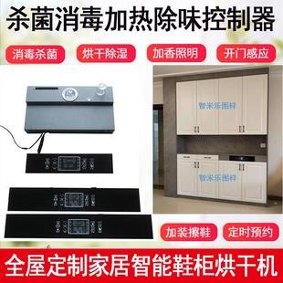 电子智能消毒鞋柜嵌入式杀菌护理烘干除臭机防霉加热香熏定制家具