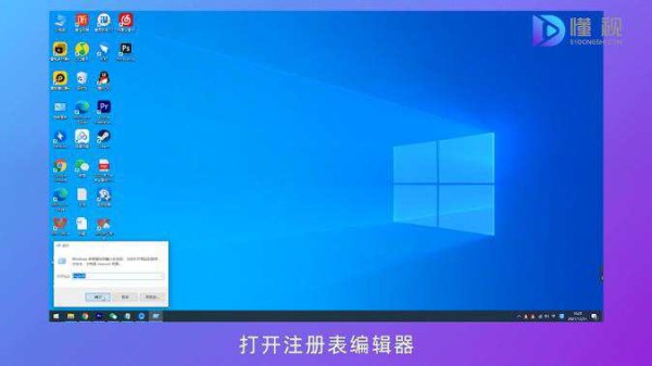 输入regedit打开编辑器
