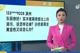 实木家具不好去油污、还发黄?教你几个小妙招,不仅省钱还不掉漆视频封面