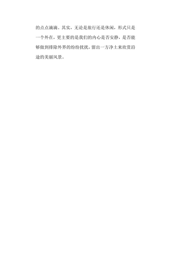 旅行的意义.doc_第2页
