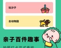 亲子生活相册