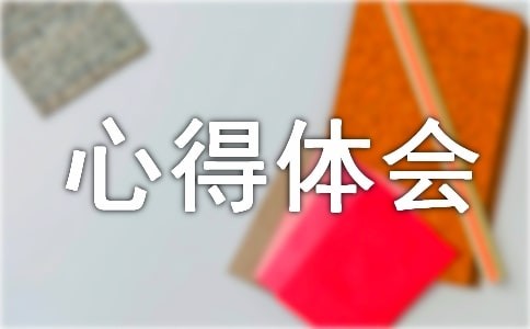 有关育儿心得体会