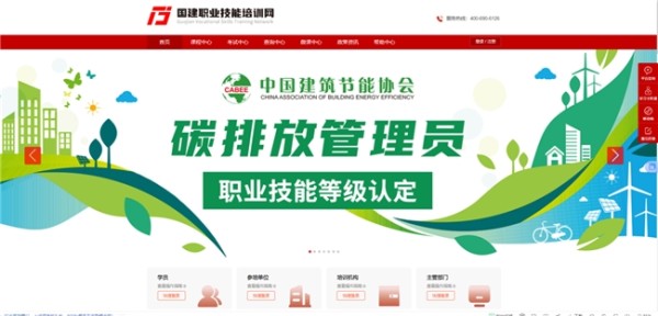 国建培训：破解建筑节能减排咨询师、碳排放管理员职业发展新机遇